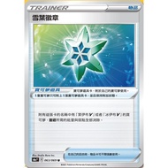 {Turtle Shop} Snow Leaf Badge S6a F 063/069 U Pokémon PTCG Chinese Version