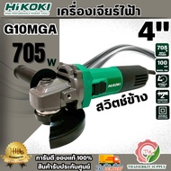 HIKOKI Model G10MGA Electric Grinder 4"100 Mm. 705W Provides High-Speed Grinding Accuracy. 1100r/mir