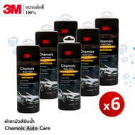 3M (6 ผืน) ผ้าชามัวส์ซับน้ำ Chamois Auto Care ขนาด 66 x 43 cm.