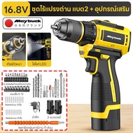 Maybuck สว่านไร้สาย 3 in 1 แบบแรงกระแทก + สกรูเกลียว มอเตอร์ไร้แปรงถ่าน แบตฯ ลิเธียม 21V （ฟรีเซ็ตดอก