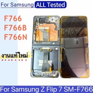 หน้าจอ สำหรับ LCD Samsung Z Flip 7 SM-F766 หน้าจอ LCD พร้อมฟิล์มกันรอย รุ่น F766 F766B F766N ผ่านการ