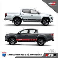 Triton ลายแถบข้างประตู สติกเกอร์แต่งรถเกรด wrap car สีไม่ซีด ลอกออกไม่ทิ้งกาว