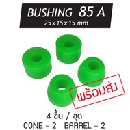 พร้อมส่ง】 SKATE BOARD BUSHING 85A บุชชิ่งลูกยางรองทรัคมีหลายสีใหเลือก