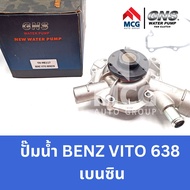 GNS ปั๊มน้ำรถยนต์ Mercedes-Benz VITO 638 เบนซิน ปั้มน้ำbenz vito638 ปั้มน้ำvito638 ปั๊มน้ำbenz vito6