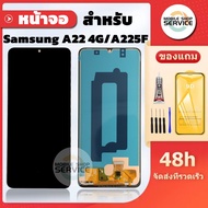 หน้าจอ  Samsung A22 4G / A225F งานAAA สแกนนิ้วไม่ได้ แถมชุดไขควงกับกาวติดหน้าจอ แถมฟิล์มกันแตก