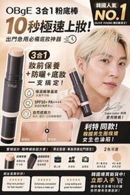 OBgE 3合1粉底棒