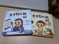禾流文創 文字好好玩 上下冊