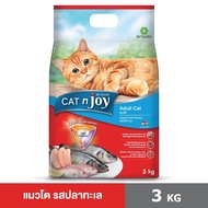 CAT n joy Tripple Protection สูตรแมวโต  รสปลาทะเลรวม 3kg