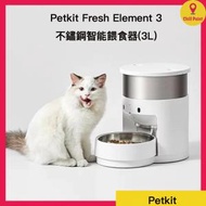 PETKIT - Petkit Fresh Element 3 智能餵食機 (3L)