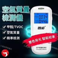 空氣質量檢測儀 家用甲醛檢測儀 新屋專業測甲醛儀器