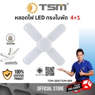 TSM รุ่น TSM-389,TSM-489 หลอดไฟ LED ทรงใบพัด  4+1 100W , 3+1 60W   LED Bulb FAN blade // Daylight , Warmwhite หลอดไฟใบพัด