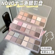 5889  NOVO พาเลทอายแชโดว์ 12 สี แมท เนื้อใยไหม ประกายชิมเมอร์ สีสวยมาก