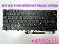 【全新 技嘉 GIGABYTE RC14 U4 UD Ultrabook CLEVO L140 藍天 中文鍵盤】
