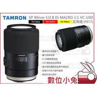 數位小兔【Tamron SP 90mm F2.8 定焦鏡 F017 for Canon】微距鏡 防震 騰龍 公司貨