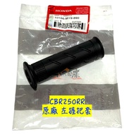 〖 Small R Warehouse 〗 HONDA HONDA CBR250RR Original Factory Right Grip Cover Throttle Grip Cover Lef