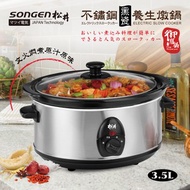 [特價]SONGEN松井 3.5L不鏽鋼黑瓷養生燉鍋(KR-35C)