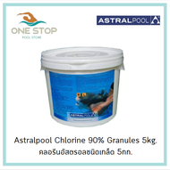 คลอรีนอัสตรอลพูล 90% ขนาด 5กก. ชนิดเกล็ด TCCA90