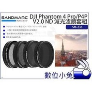 數位小兔【SANDMARC SM-236 DJI P4 Pro ND 減光濾鏡套組】CPL P4P V2.0 ND4 ND8 ND16