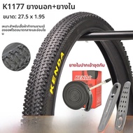 ยางนอกและยางใน Kenda สำหรับจักรยานปั่นทาง ขนาด 26 นิ้ว ยางนอก Kenda พร้อมชุดอะไหล่สำหรับจักรยานปั่นท