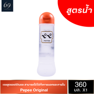 เจลหล่อลื่น Pepee Original เปปเป้ สูตรน้ำ สูตรออริจินอล แบบดั้งเดิม ขนาด 360 ml.