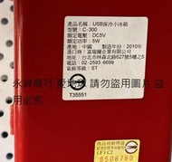 二手市面稀少復古2010年可口可樂USB小冰箱C-300(未測試當收藏/裝飾品)