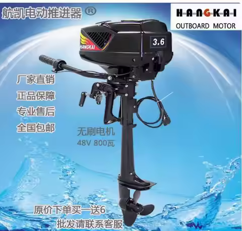 Updated New HANGKAI 3.6HP Brushless Electric Boat Outboard Motor with 48V 800W Output Fishing Boat E