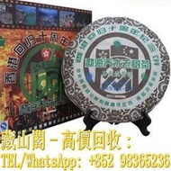 【藏山閣】全港多間實體門市 免費上門 免費鑒定 2007 年香港回歸十週年紀念餅9999克生餅石雨益昌號勐海喬木老樹茶，雲南普洱茶 雲南七子餅茶 陳升老班章 易武正山 勐海今大幅七子 大红袍 大益茶 