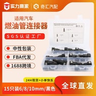 Car Fuel Pipe Quick Connector 15-Piece Set 6/8/10mm Fuel Pipe Repair Kit Cross-Border E-Commerce Sup
