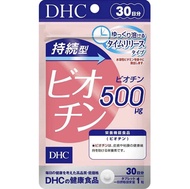 DHC BIOTIN ดีเอชซี ไบโอตินบำรุงเส้นผม ผมหงอก บำรุงเล็บ ชนิด30วัน /60 วัน 1เม็ด 500mg