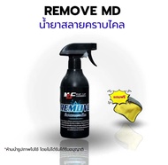 รีมูฟMD น้ำยาสลายคราบไคล น้ำยาขัดสีดูแลรถ