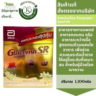 Glucerna SR triple care 1100กรัม (370กรัมx3ซอง) กลูเซอนา เอสอาร์ ทริปเปิ้ลแคร์ กลิ่นวานิลลา สำหรับผู