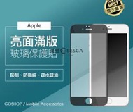 IPhone8 6 7 i8 ix ten PLUS 2.5D 版 亮面玻璃保護貼 鋼化 玻璃貼 iPhoneX