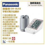 樂聲牌 - Panasonic EW-BU58 手臂式電子血壓計 香港行貨