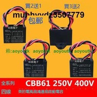 CBB61 2+1.2UF美的床頭扇轉葉扇鴻運扇1.2UF+3UF四線雙啟動電容器【熱賣款】