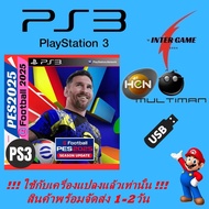 PES 2025 PS3 GAME USB ใช้กับเครื่องแปลงแล้วเท่านั้น HEN MULTIMAN