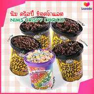 ขนม Nims Crispy Choco Tub ถูกๆ ขนมNims ช็อคโกแลต Nims นิมโกโก้ นิมเรนโบว์ โกโก้ครั้น โกโก้บอล ซีเรีย