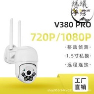 1.5寸球機 監控攝像頭室外防水手機遠程監控器 私模 v380