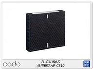 ☆閃新☆cado FL-C310 濾芯 空氣清淨機 濾網 適用 AP-C310 (FLC310,公司貨)