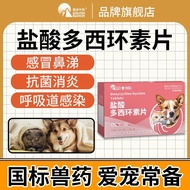 新品现货盐酸多西环素片兽用猫狗用抗菌消炎感冒鼻涕呼吸道感染国标兽Doxycycline Hydrochloride Tablets Antibacterial for Dogs and Cats202