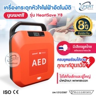 เครื่องกระตุกหัวใจไฟฟ้า ชนิดกึ่งอัตโนมัติ (AED) Yuwell รุ่น HeartSave Y8 เสียงพูดไทย รับประกันศูนย์ 