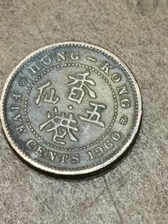1960年5仙港币