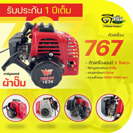 หัวเครื่องยนต์767 คาบูลูกลอย (เฉพาะหัว) อะไหล่สำรองเครื่องพ่นยา767 เปลียนง่าย ลูกสูบ34มม. Byดีจริงกา