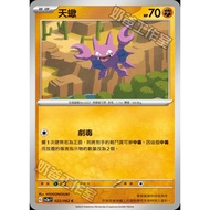 Pokémon Trading Card Game 022/062 | C Scorpio-Crazy Surf- [SV3aF]