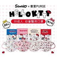 台灣製 親子口罩 Hello Kitty 成人口罩 兒童口罩 幼童立體口罩 幼幼立體口罩 白色 粉紅色 3D mask 女童口罩 成人立體口罩 醫療口罩 親子裝 MIT 台灣直送 台灣口罩代購