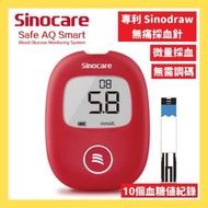 Safe AQ Smart 血糖機套裝 (主機+25針+25試紙) - (香港行貨 正貨商品) - SINOCARE-SAFEAQ-SET