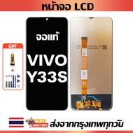 หน้าจอ VIVO Y33s แท้ หน้าจอ LCD พร้อมทัชสกรีน สำหรับ vivo Y33s ไขควงฟรีและกาวฟรี