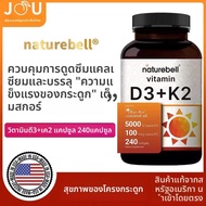 NatureBell 5000iu 100mcg D3 & K2 แคลเซียม + D3 K2 บรรจุ 240เม็ด