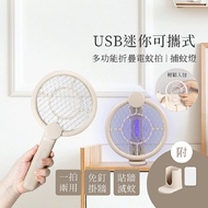 USB 迷你 可攜式 多功能折疊電蚊拍/捕蚊燈