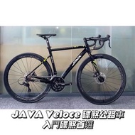 🎉全新行貨🎉學生車首選 JAVA Veloce Disc RoadBike 入門級碟煞公路車 DECAF 18速