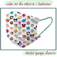 แมสผู้ใหญ่ลายการ์ตูน คอลเลคชั่น Disney Tsum Tsum แมสลายมิกกี้เมาส์